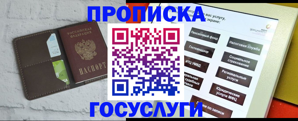 купить прописку в Костроме